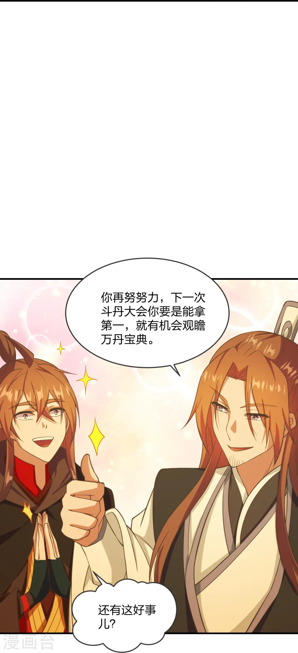 第284话 万丹宝典！ 第20页