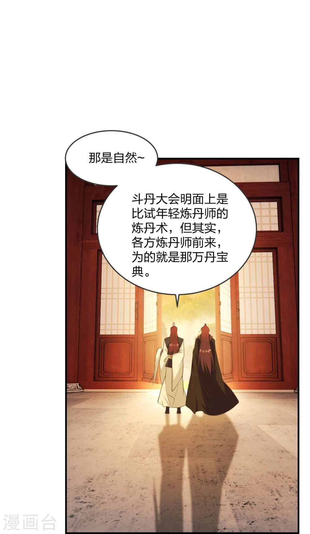 第284话 万丹宝典！ 第21页
