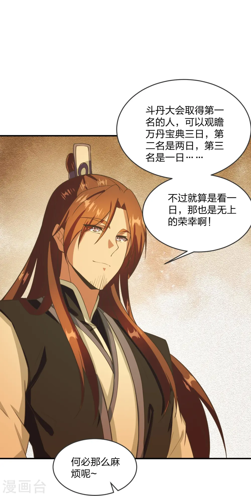 第284话 万丹宝典！ 第22页