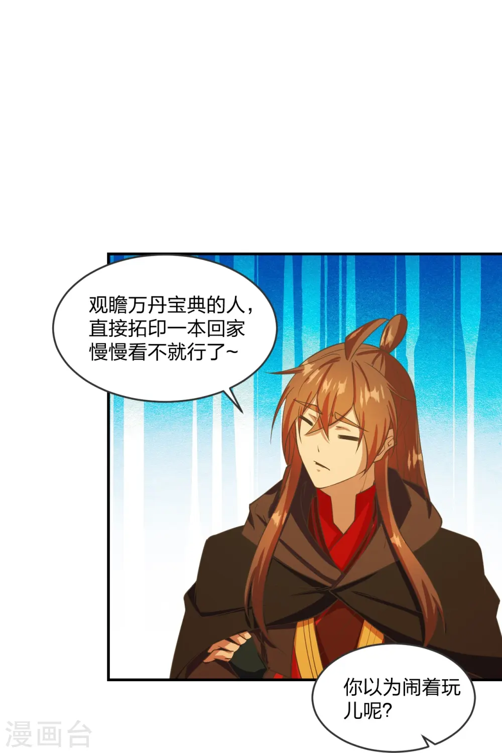 第284话 万丹宝典！ 第23页