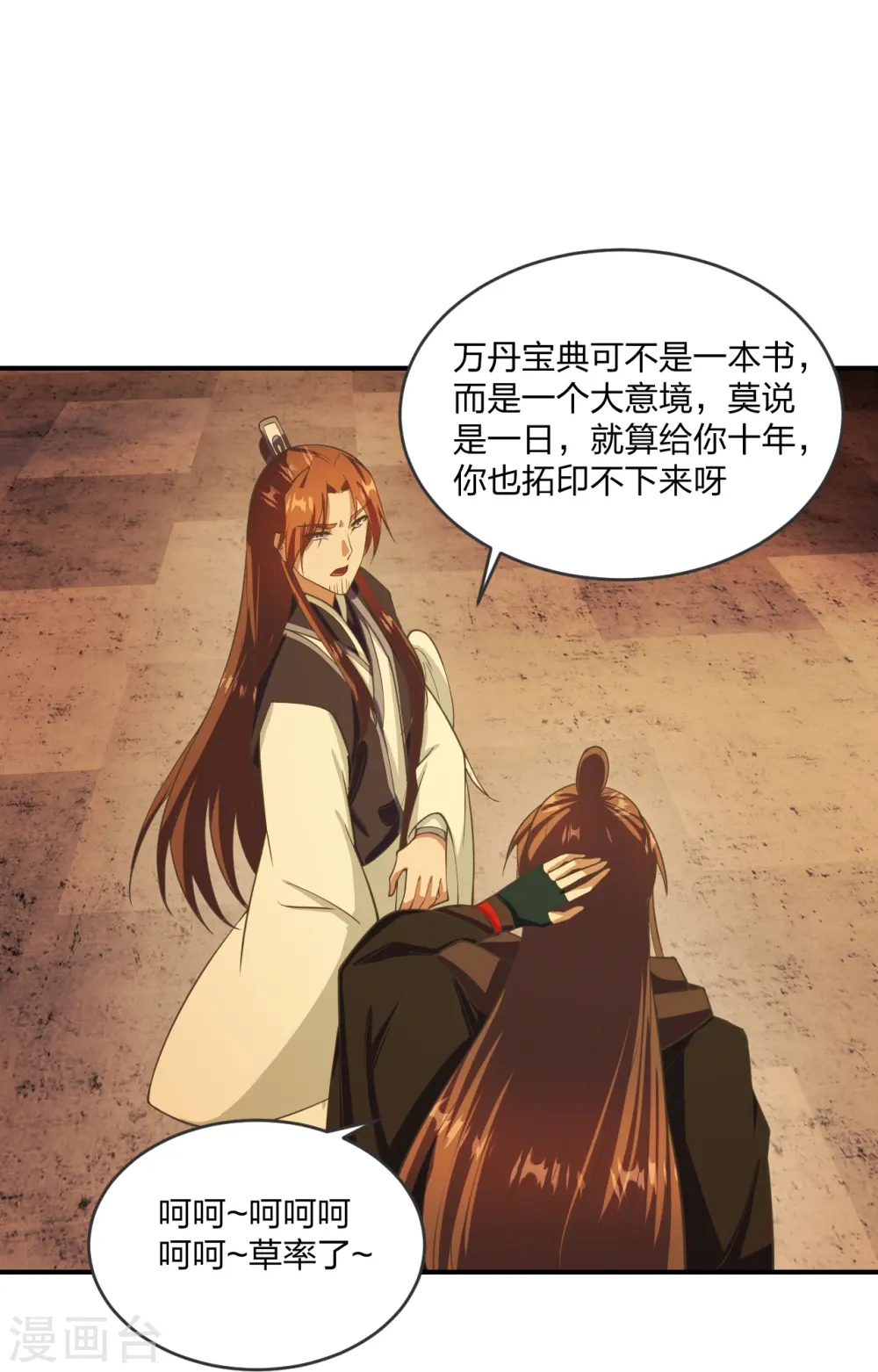 第284话 万丹宝典！ 第24页