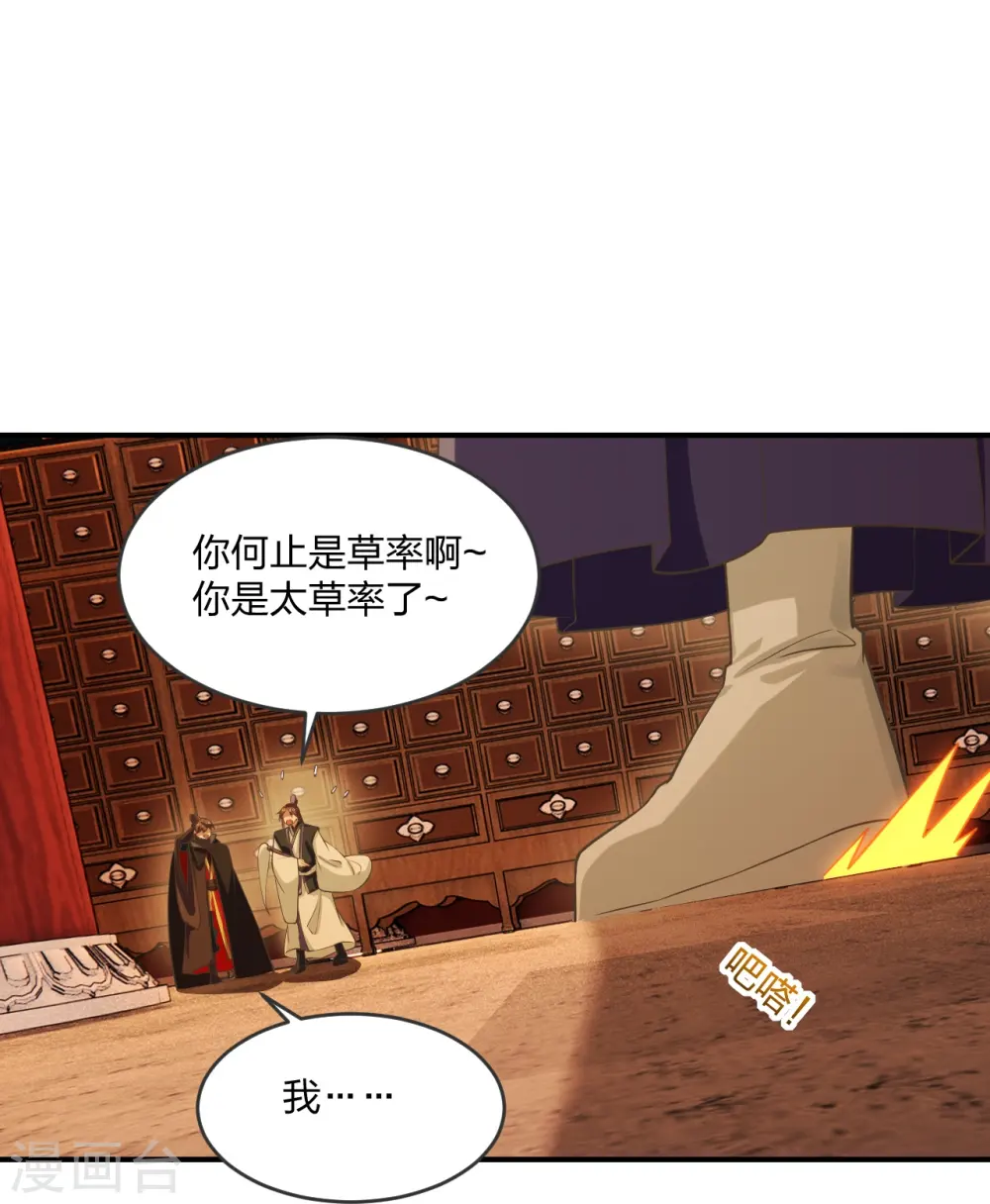 第284话 万丹宝典！ 第25页