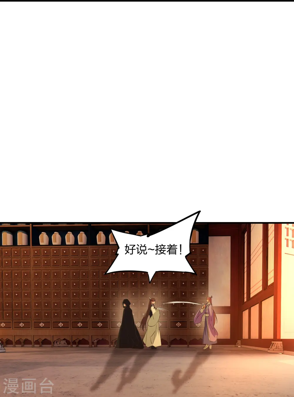 第284话 万丹宝典！ 第32页