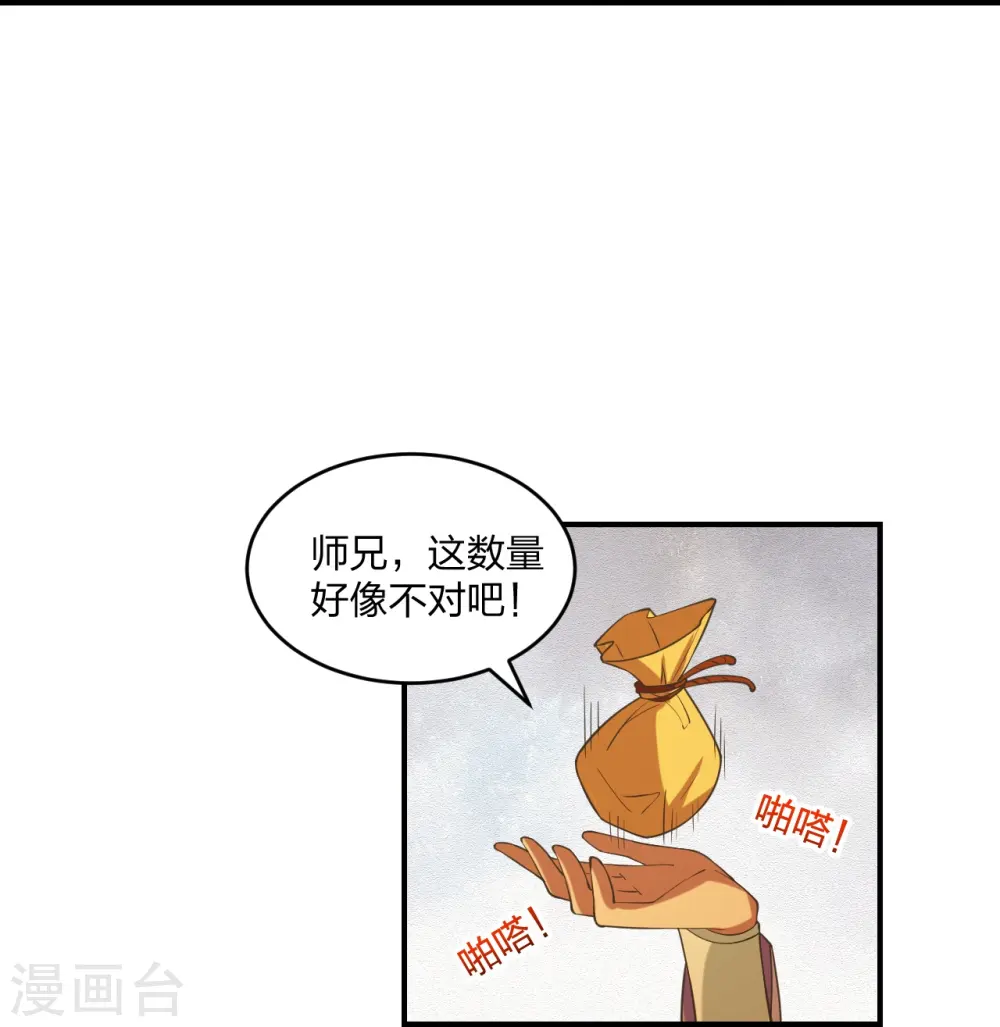 第284话 万丹宝典！ 第33页