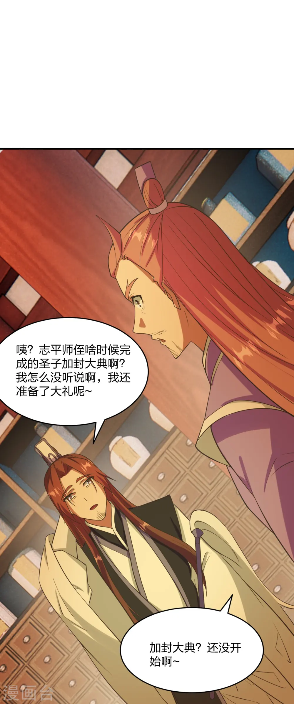 第284话 万丹宝典！ 第35页