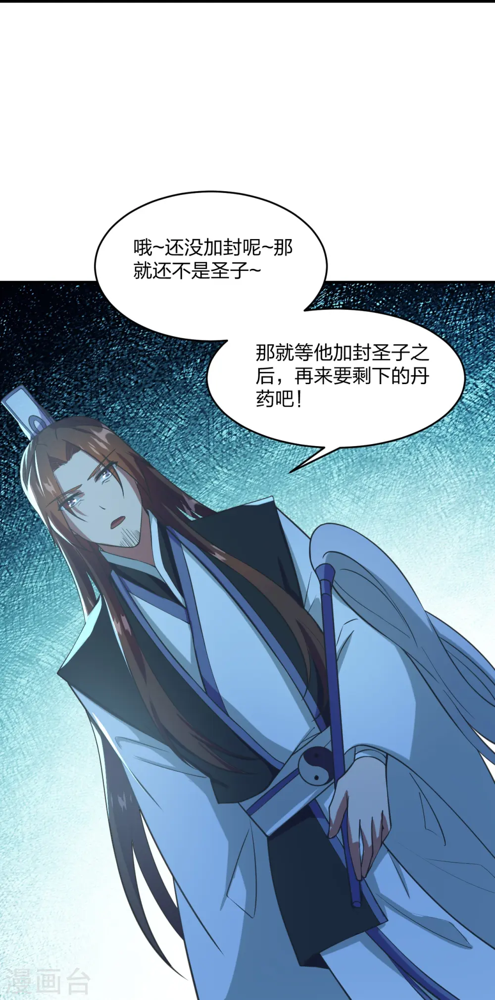 第284话 万丹宝典！ 第36页