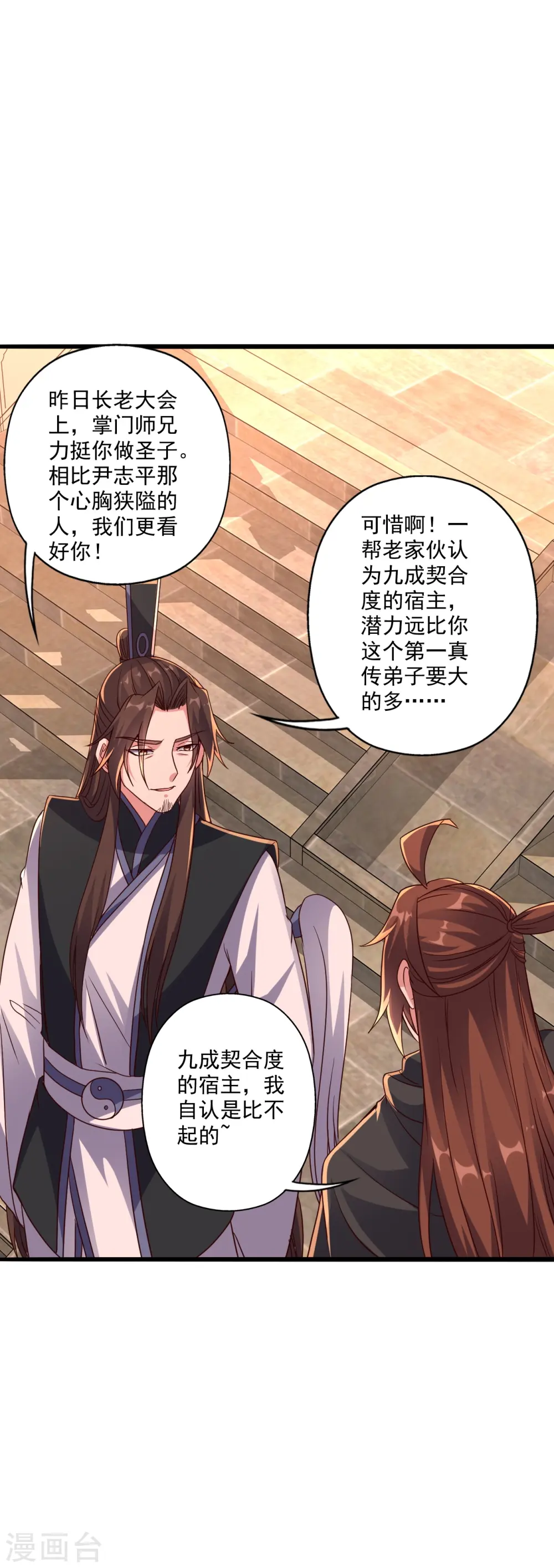 第284话 万丹宝典！ 第42页