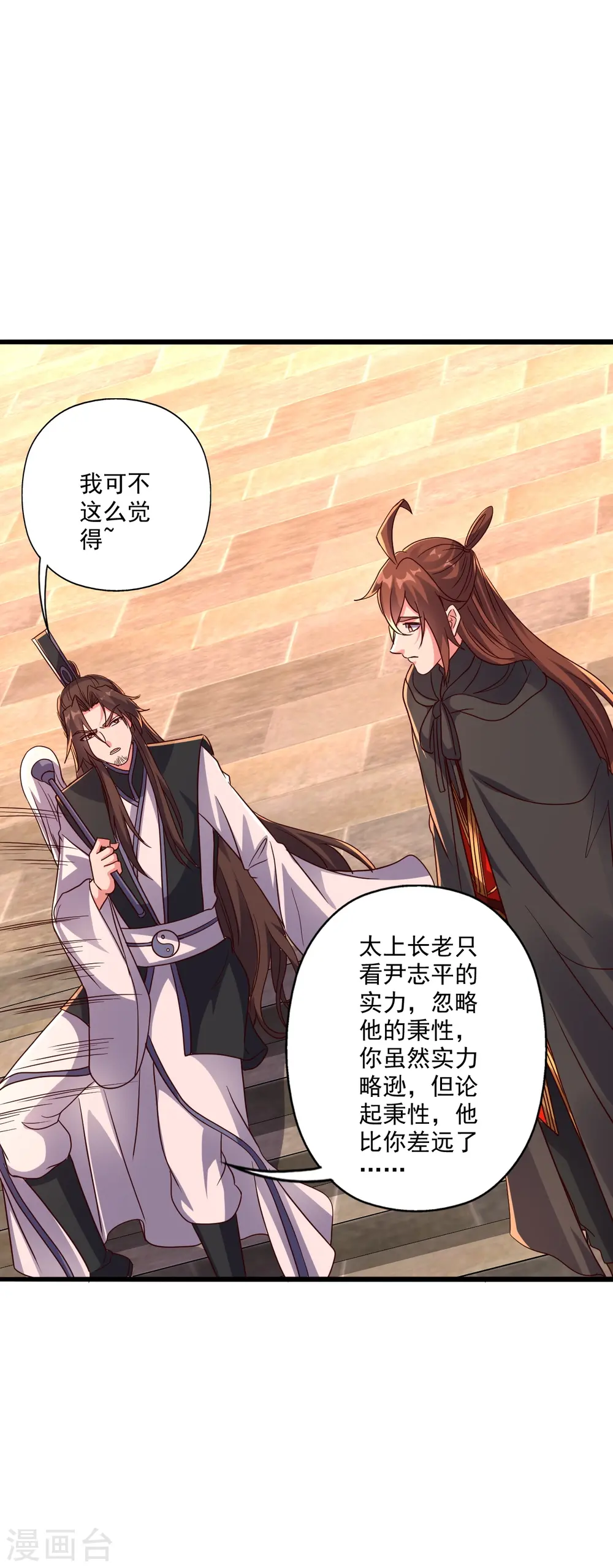 第284话 万丹宝典！ 第43页