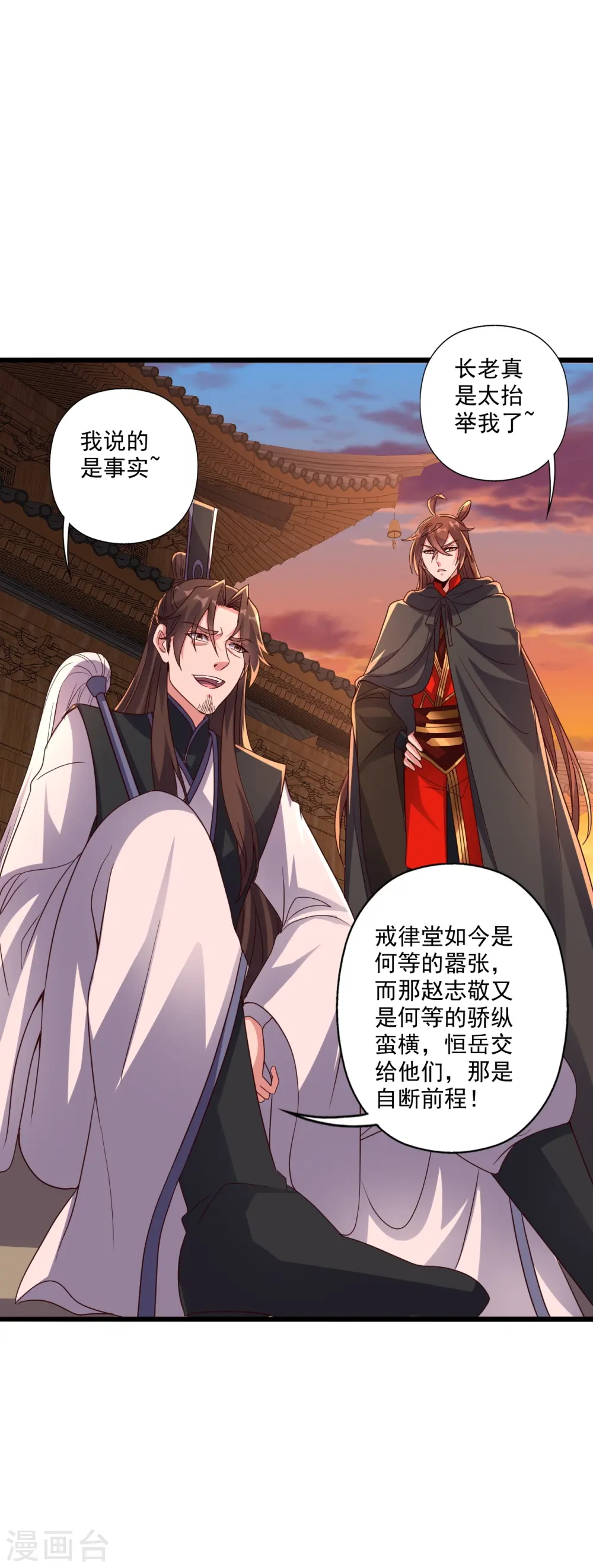 第284话 万丹宝典！ 第45页
