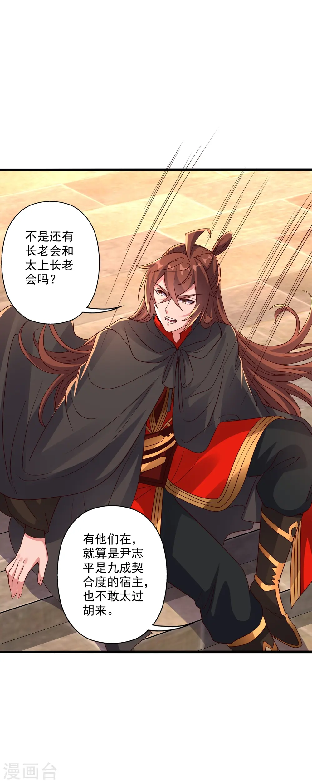 第284话 万丹宝典！ 第46页