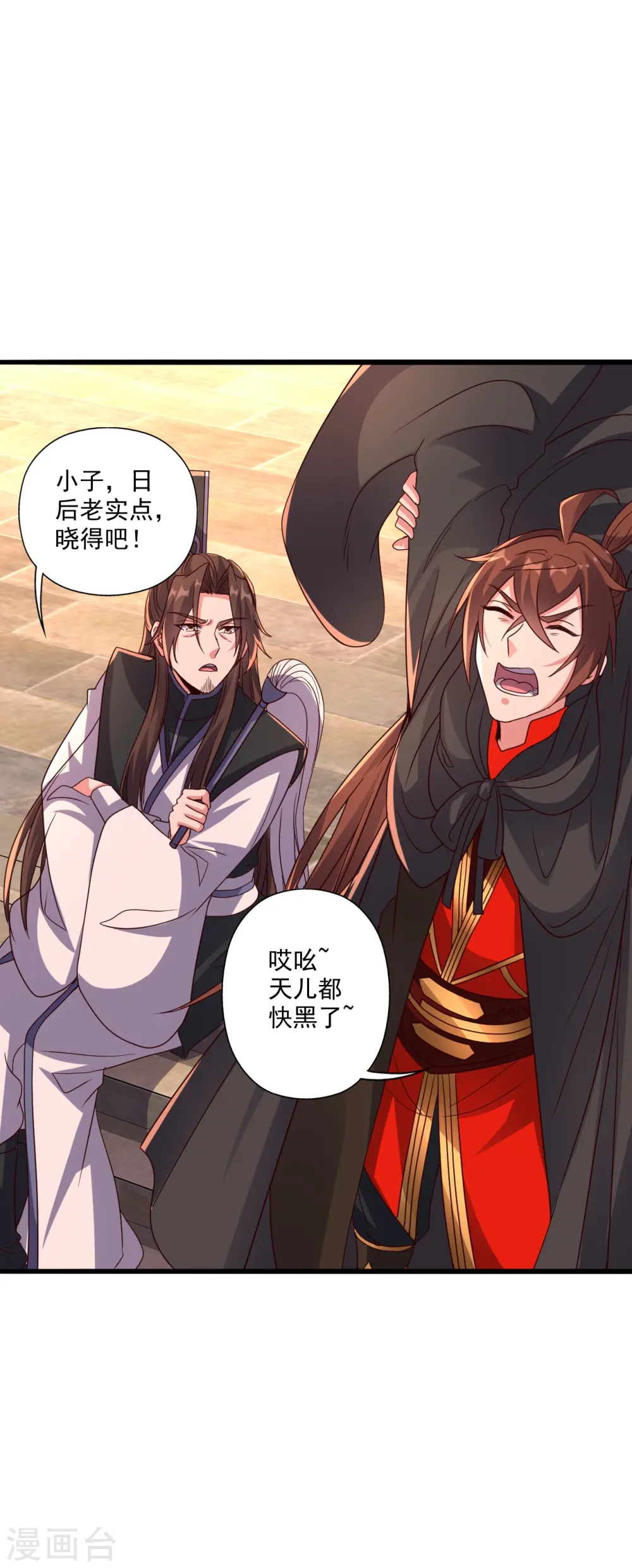 第284话 万丹宝典！ 第48页