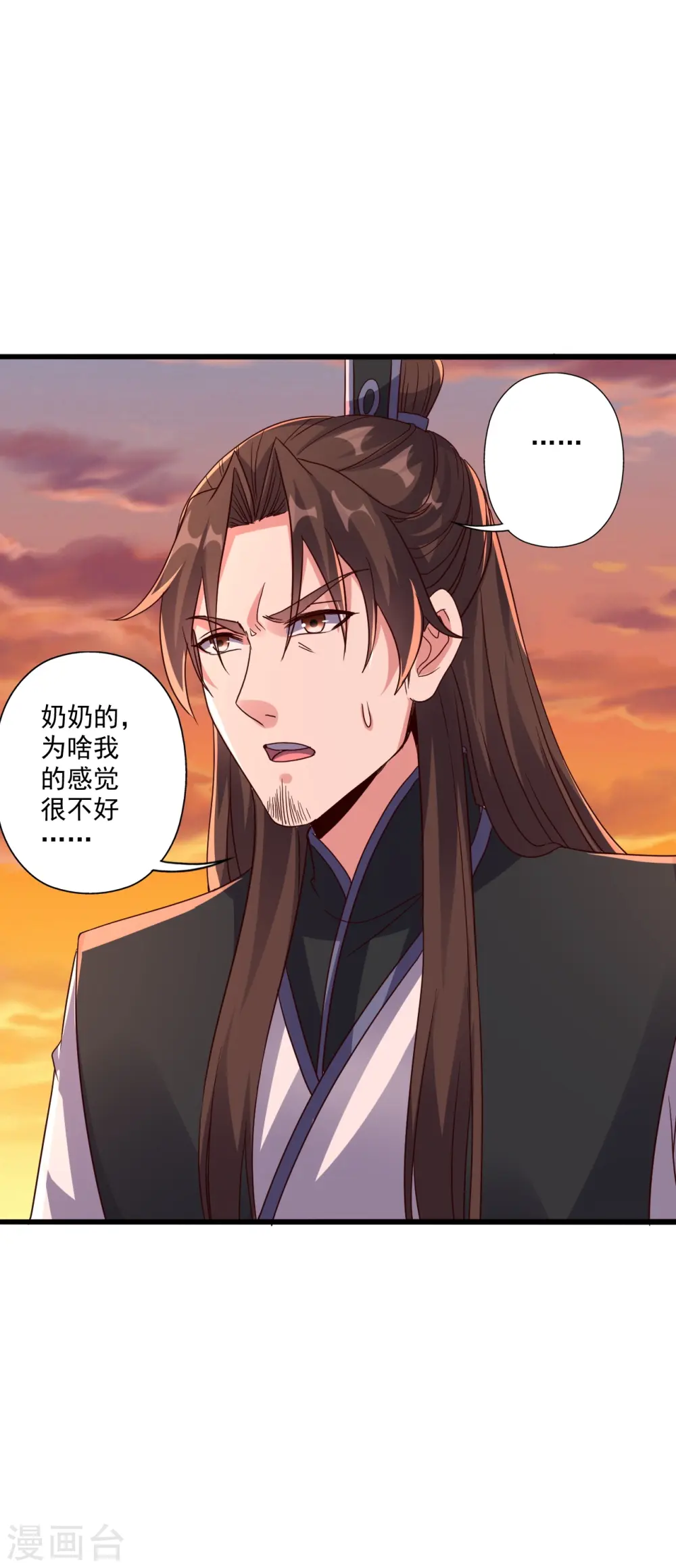 第284话 万丹宝典！ 第50页