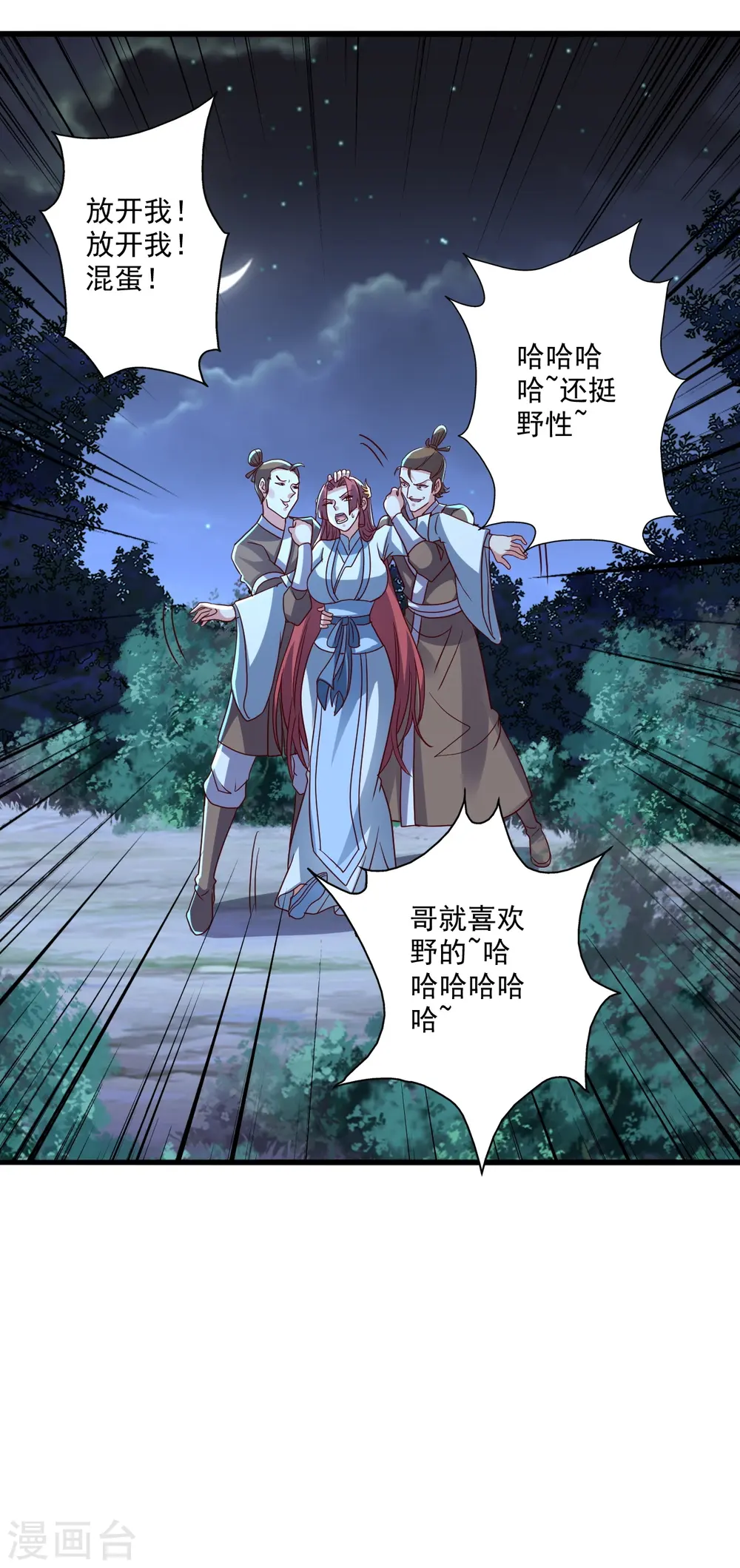 第284话 万丹宝典！ 第52页