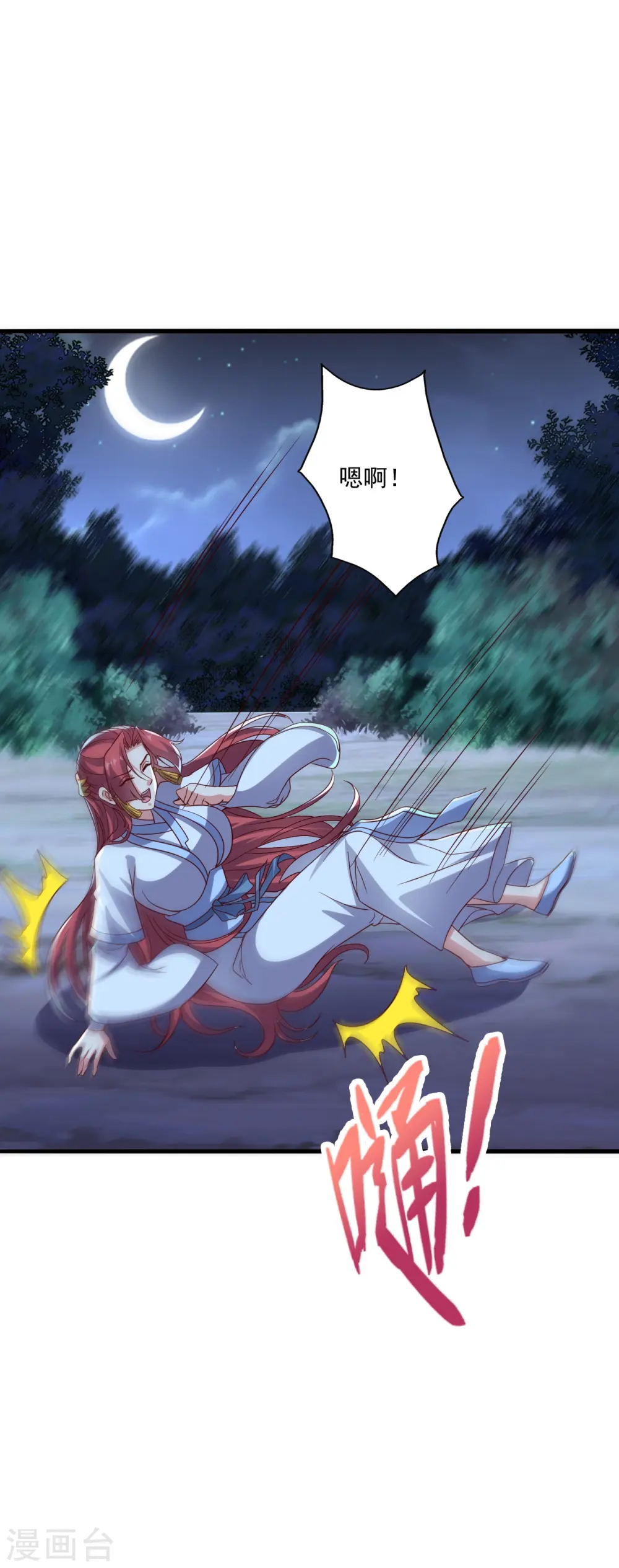 第284话 万丹宝典！ 第53页