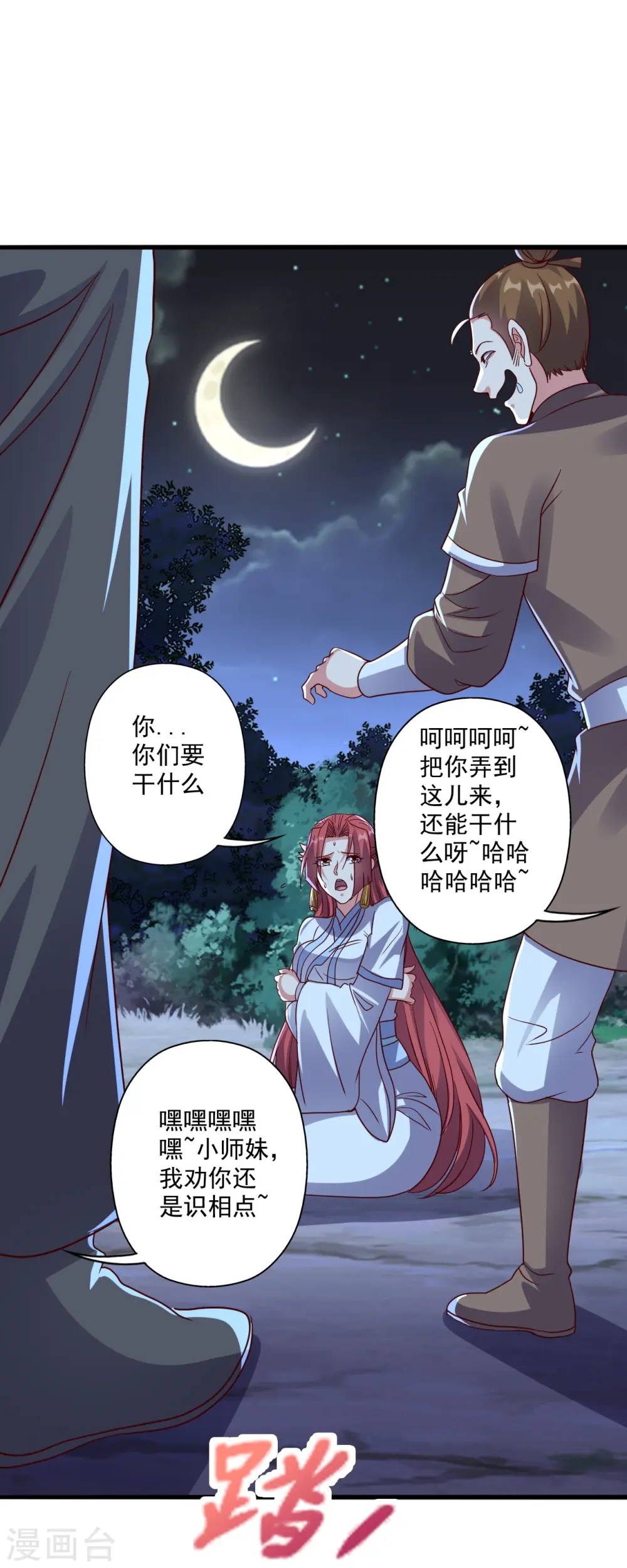 第284话 万丹宝典！ 第54页