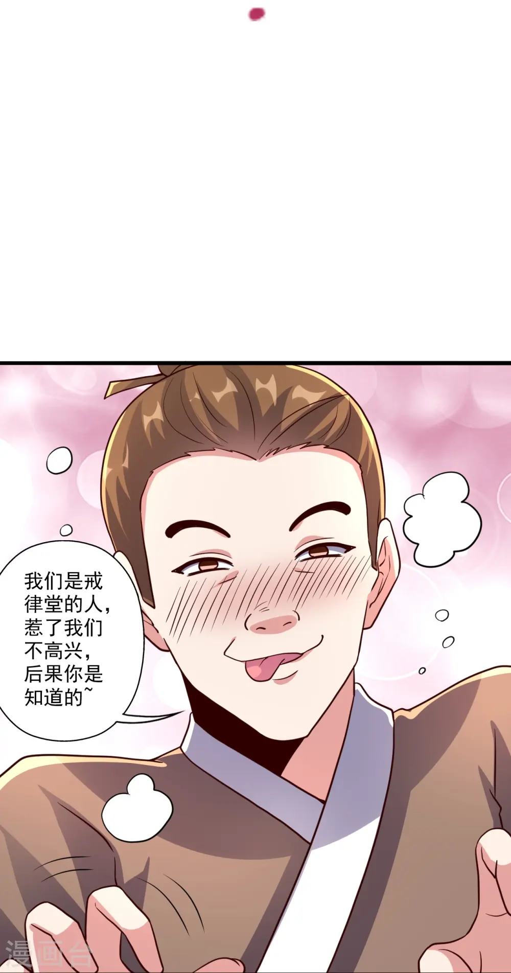 第284话 万丹宝典！ 第55页