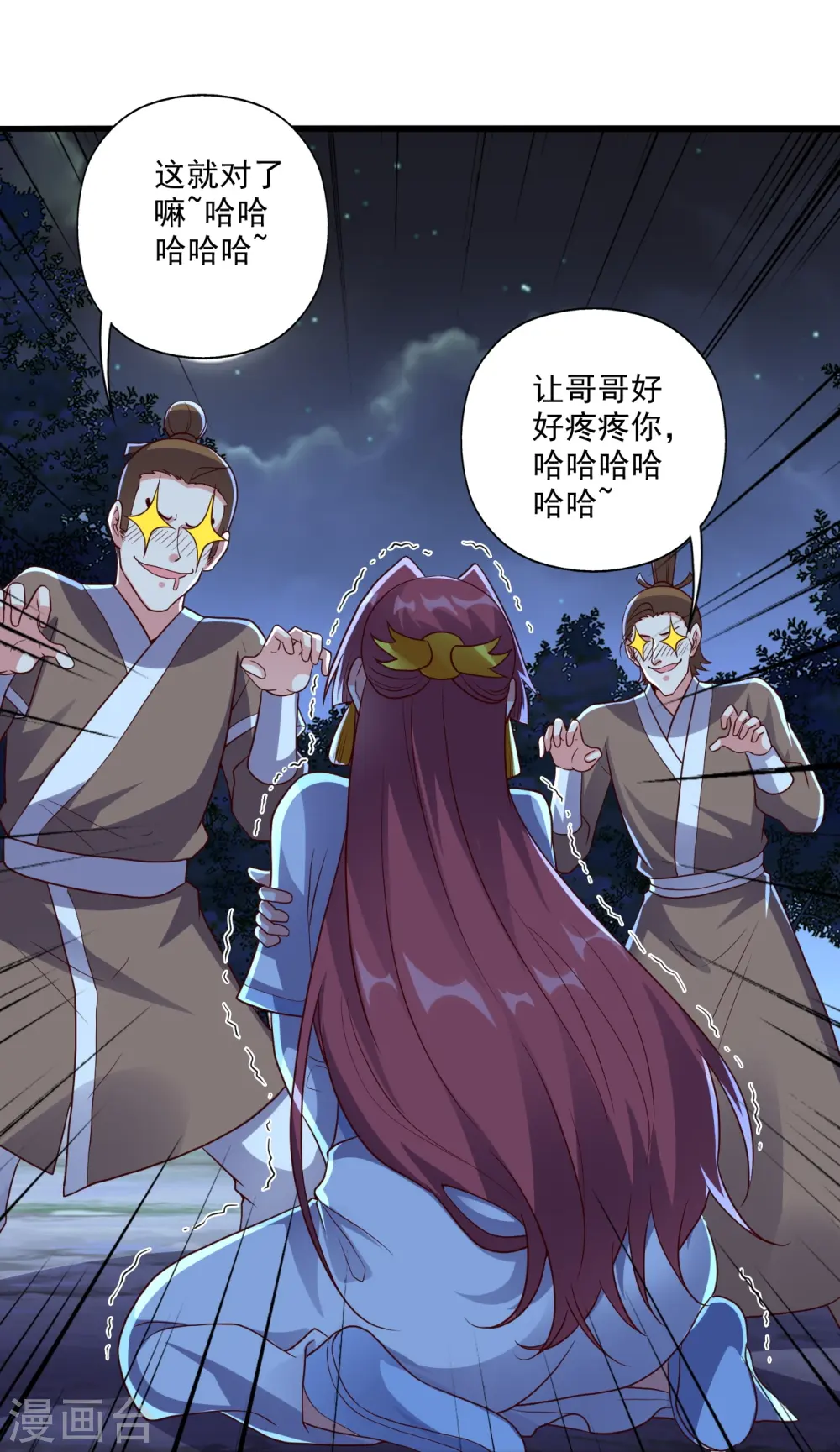 第284话 万丹宝典！ 第59页