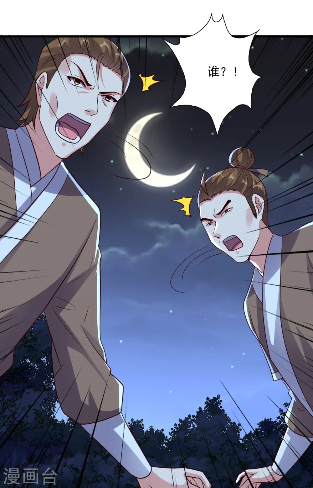 第284话 万丹宝典！ 第61页