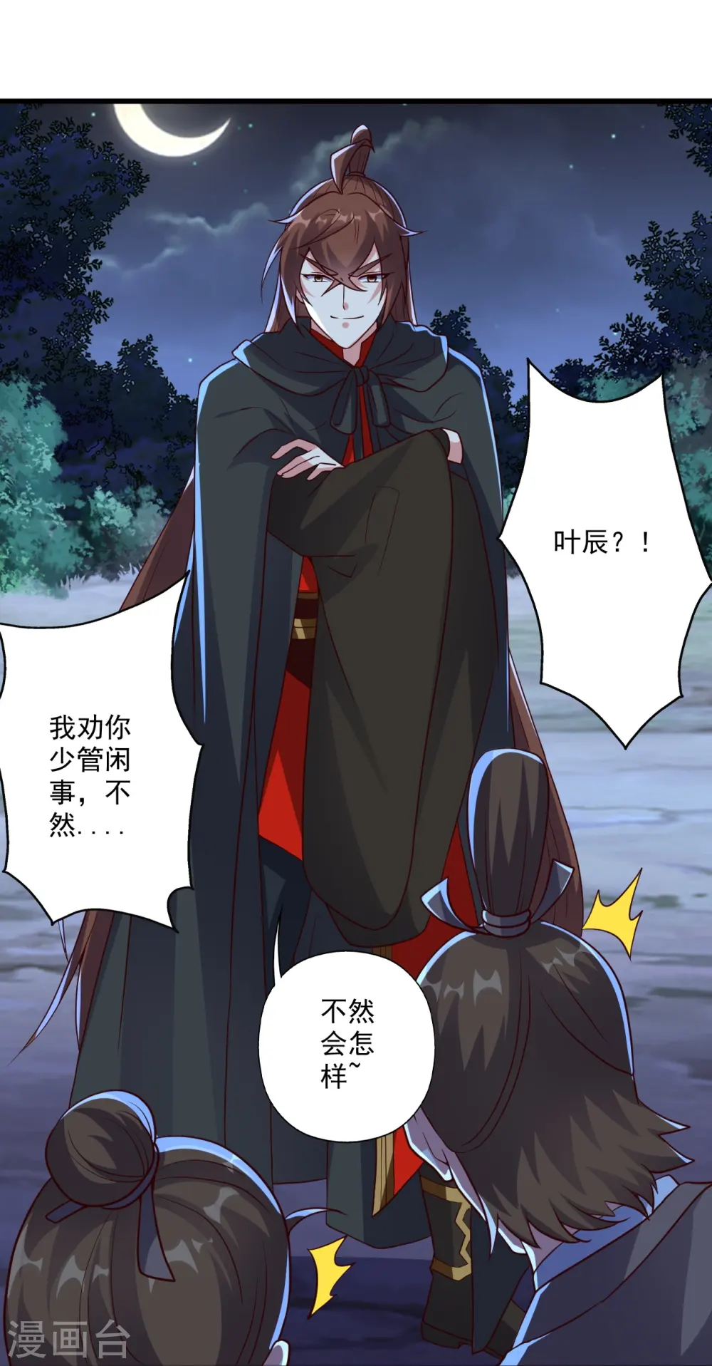 第284话 万丹宝典！ 第63页