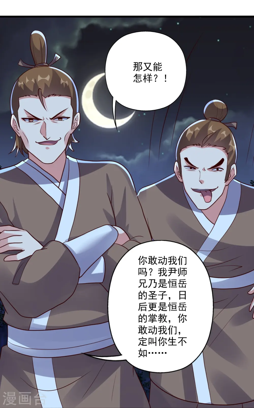 第284话 万丹宝典！ 第67页