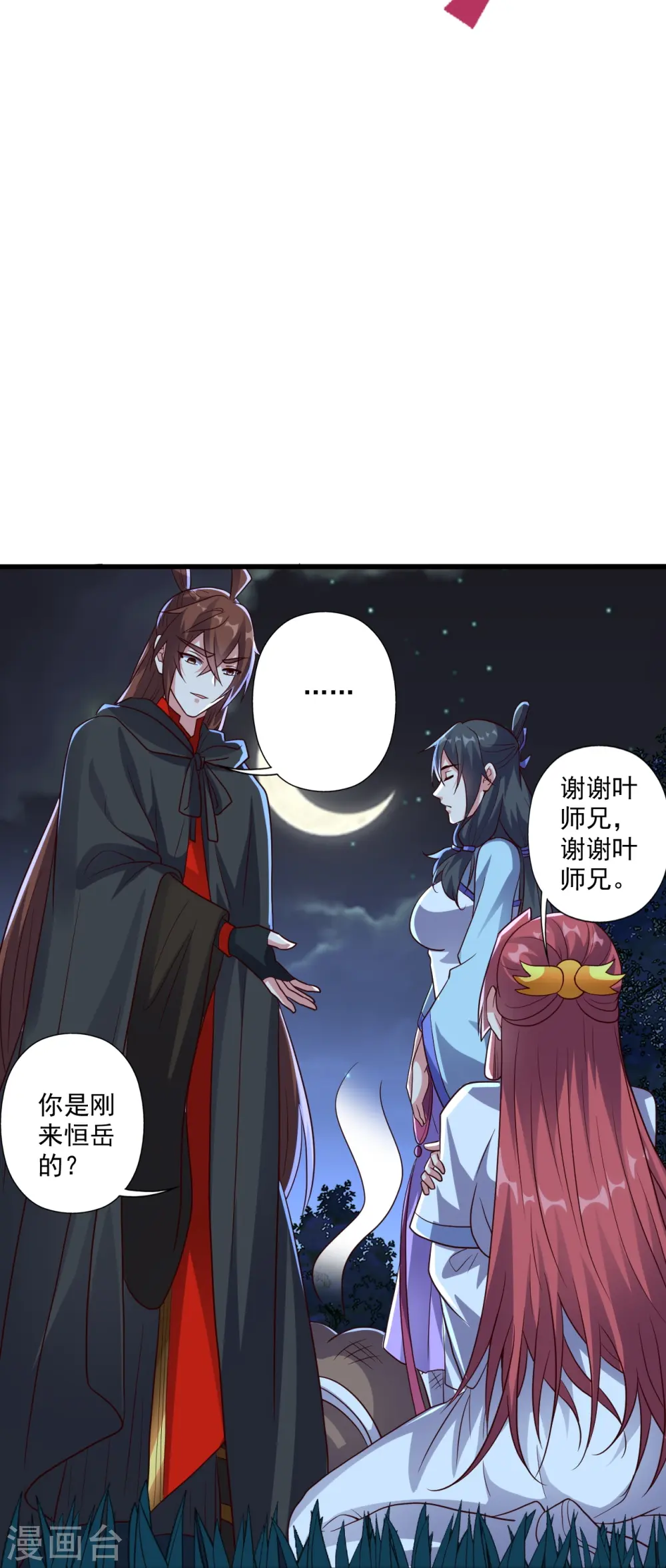 第284话 万丹宝典！ 第71页