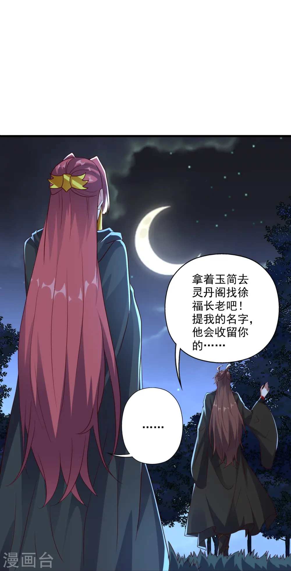 第284话 万丹宝典！ 第78页