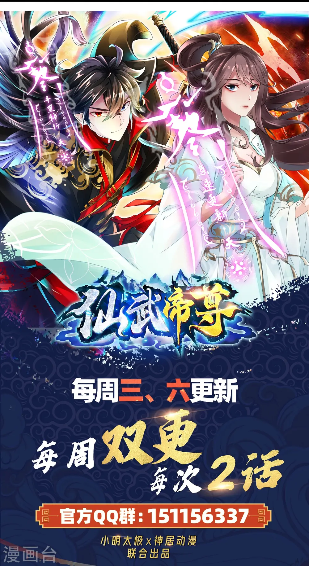 第284话 万丹宝典！ 第82页