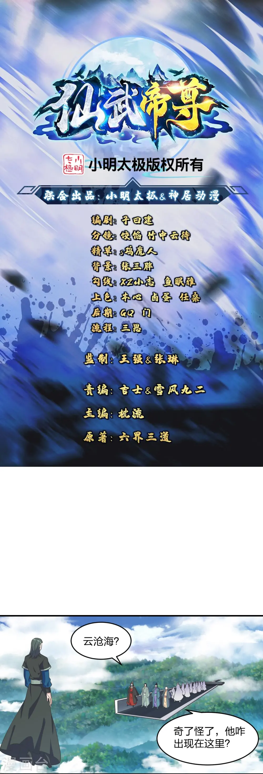 第272话 合体失败？！ 第1页