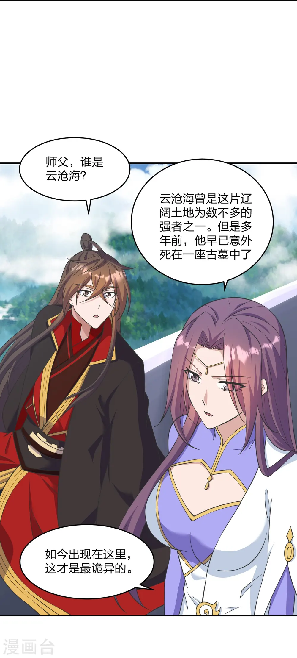 第272话 合体失败？！ 第2页