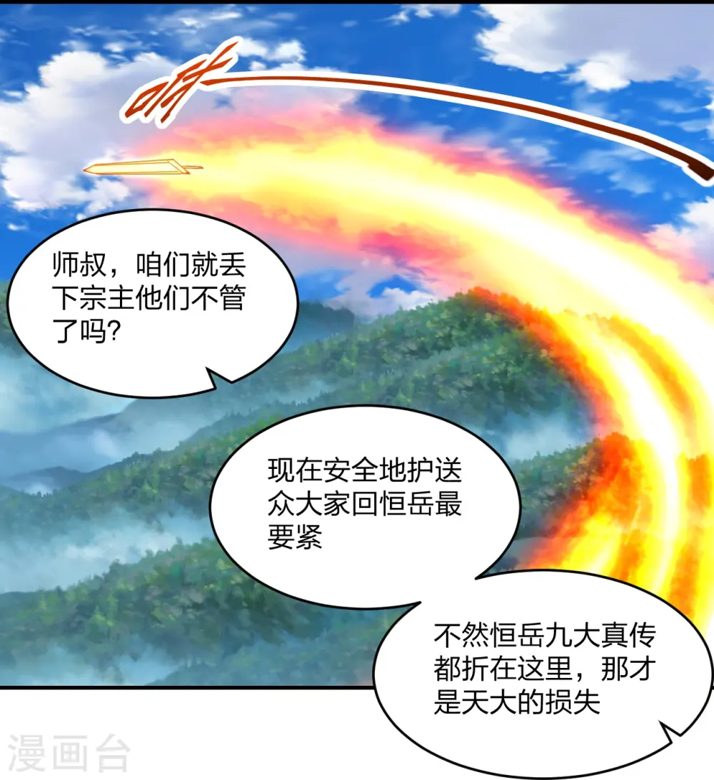 第272话 合体失败？！ 第24页