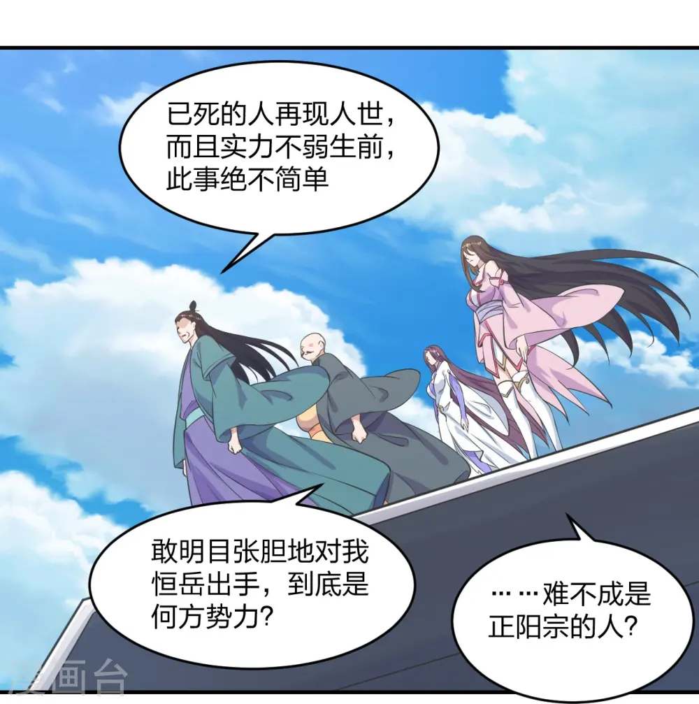 第272话 合体失败？！ 第26页