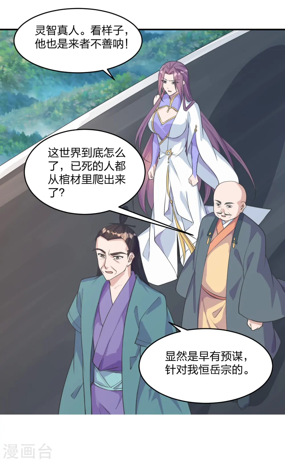 第272话 合体失败？！ 第31页