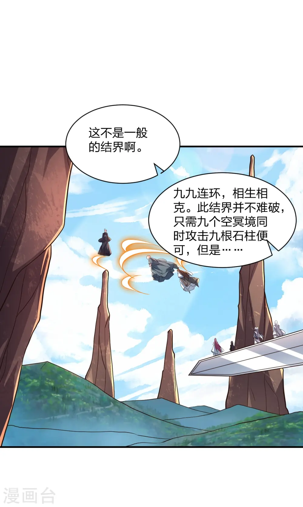 第272话 合体失败？！ 第43页
