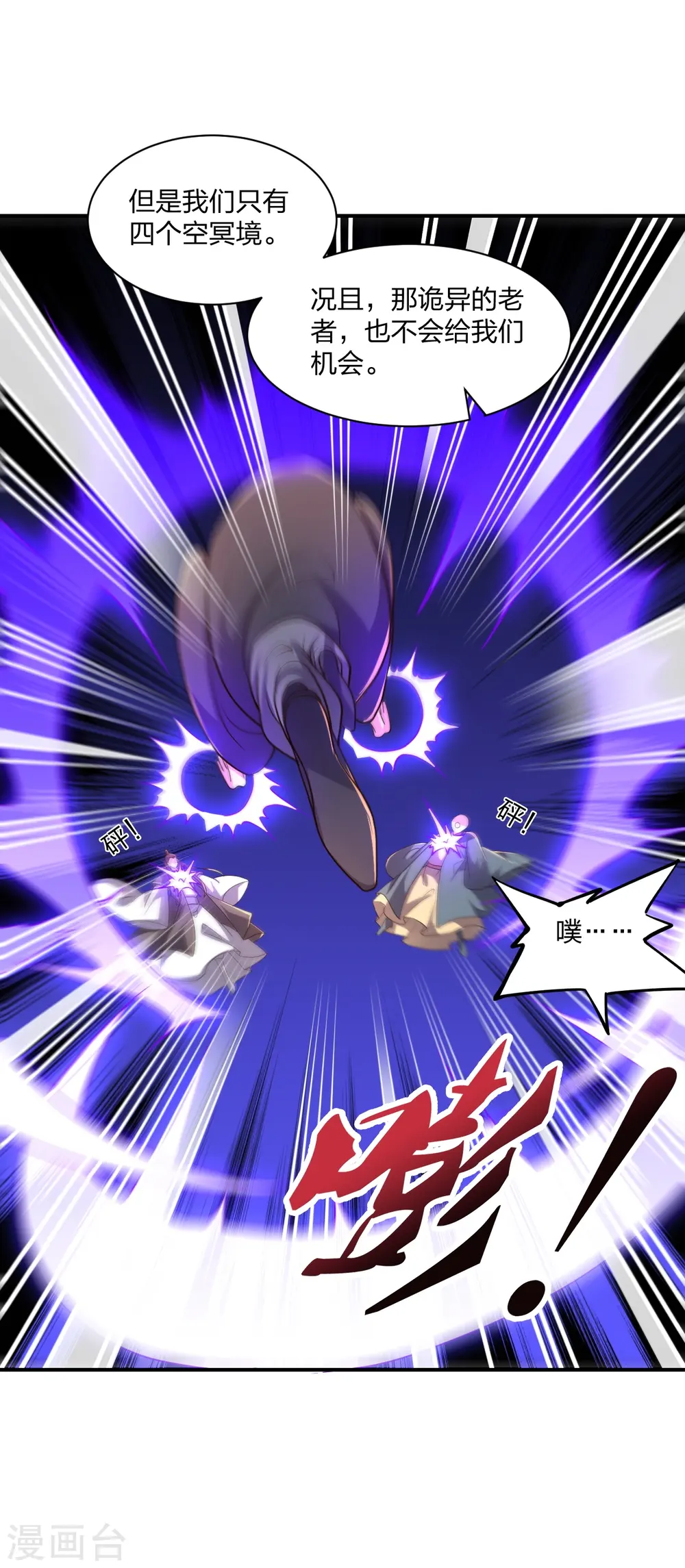 第272话 合体失败？！ 第44页