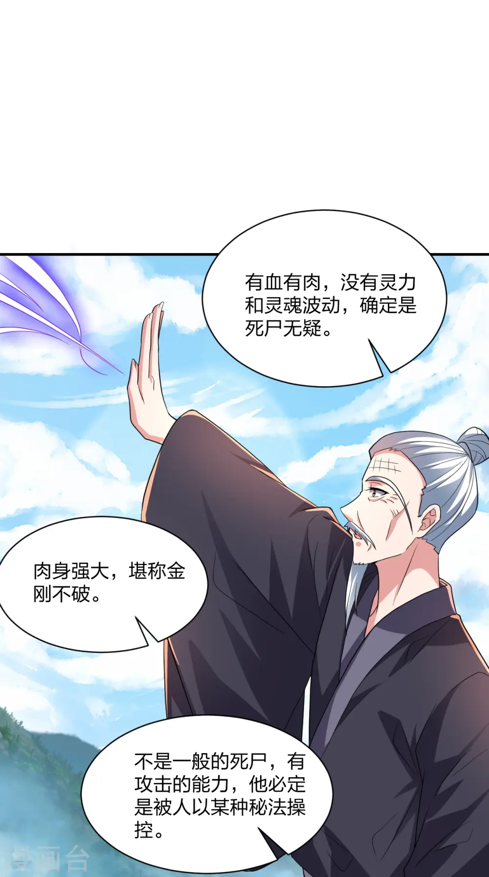 第272话 合体失败？！ 第53页