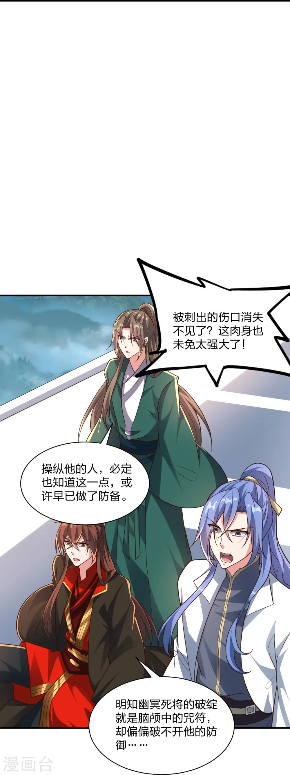 第272话 合体失败？！ 第68页