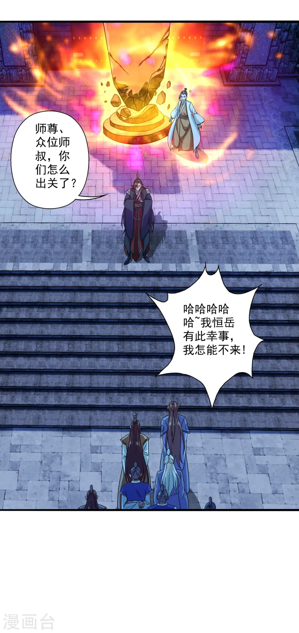第282话 恒岳“圣子” 第2页