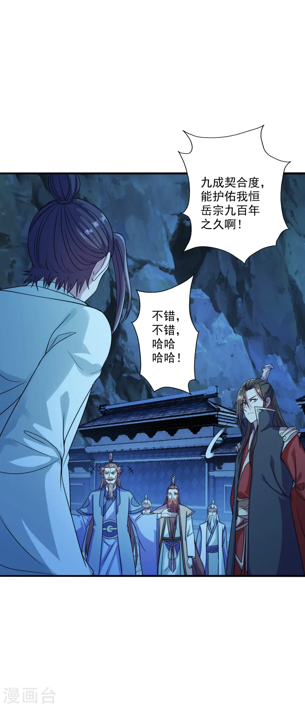 第282话 恒岳“圣子” 第3页