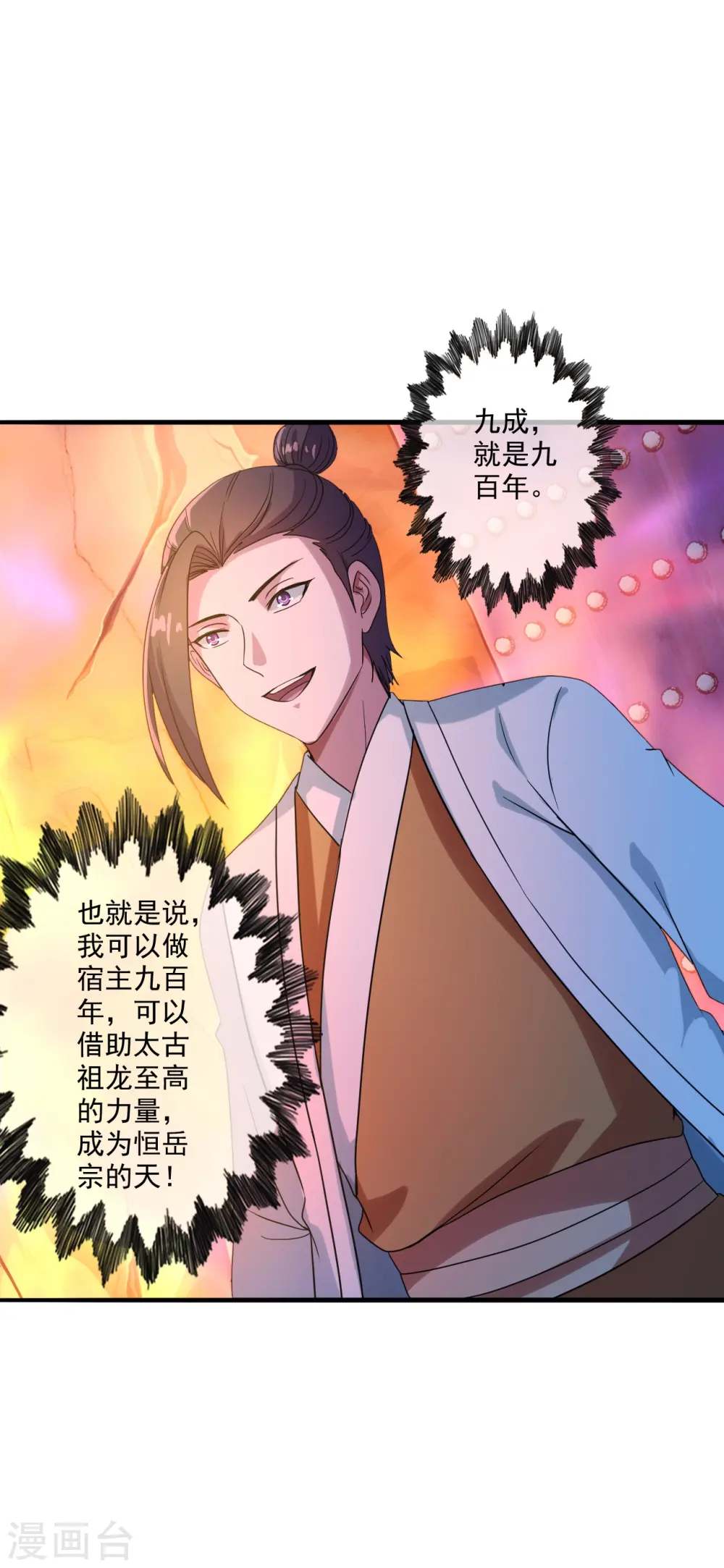 第282话 恒岳“圣子” 第4页