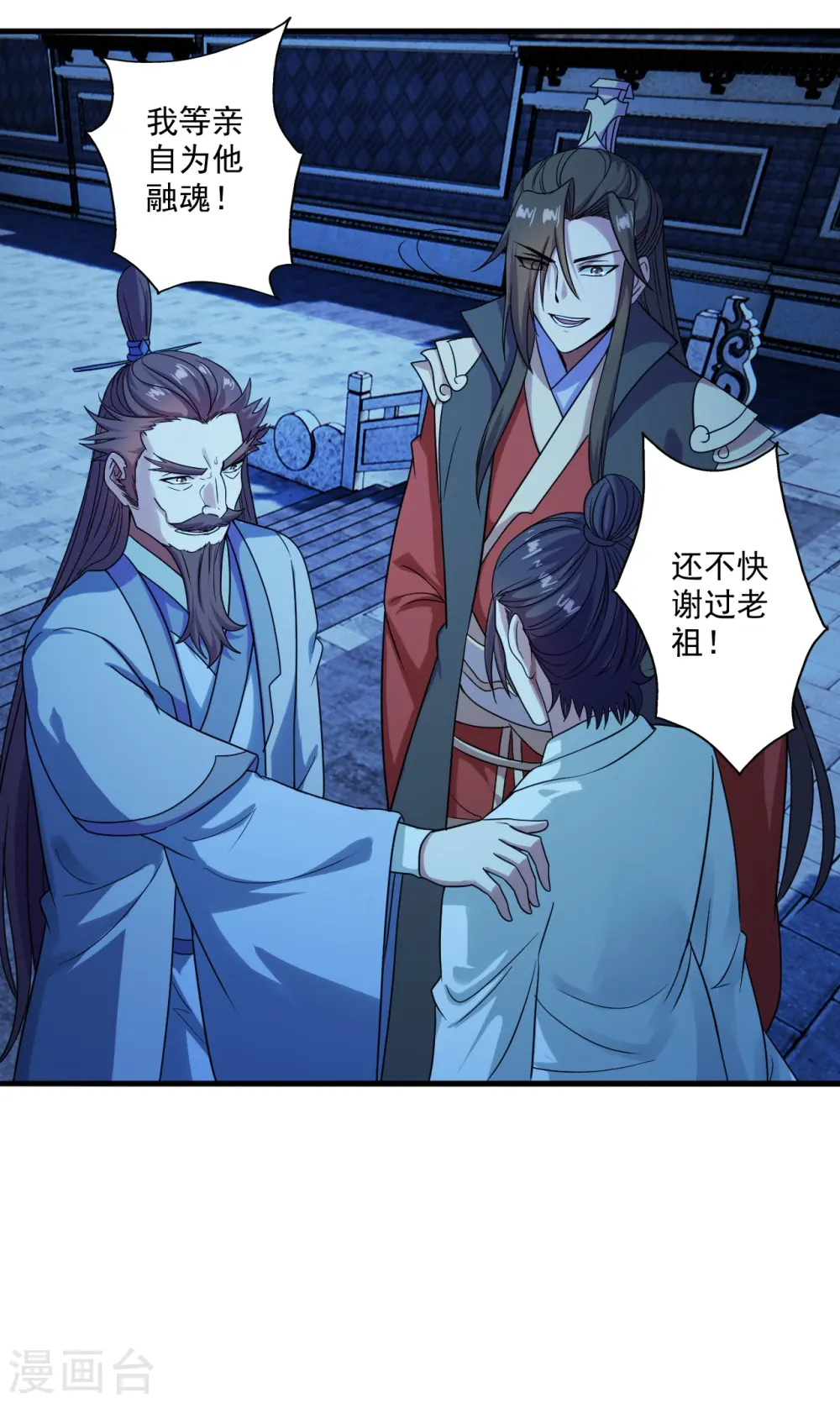 第282话 恒岳“圣子” 第6页