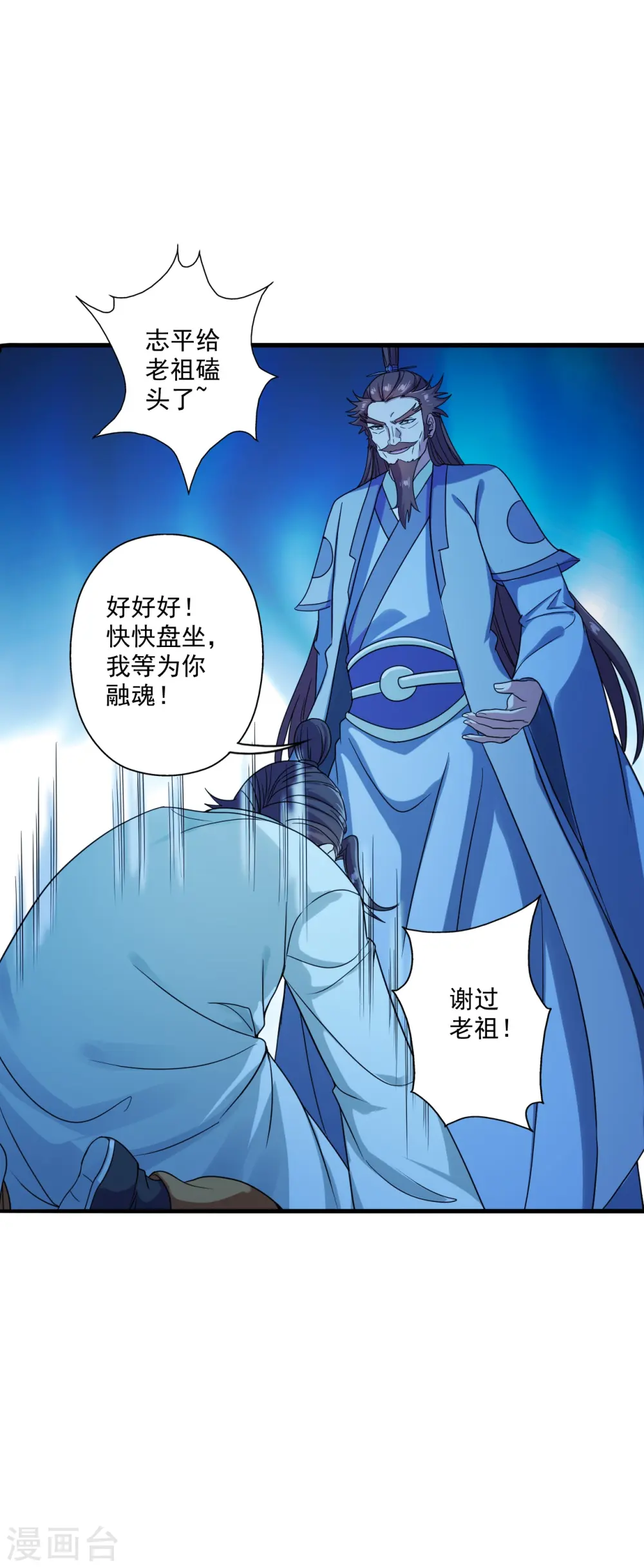 第282话 恒岳“圣子” 第7页