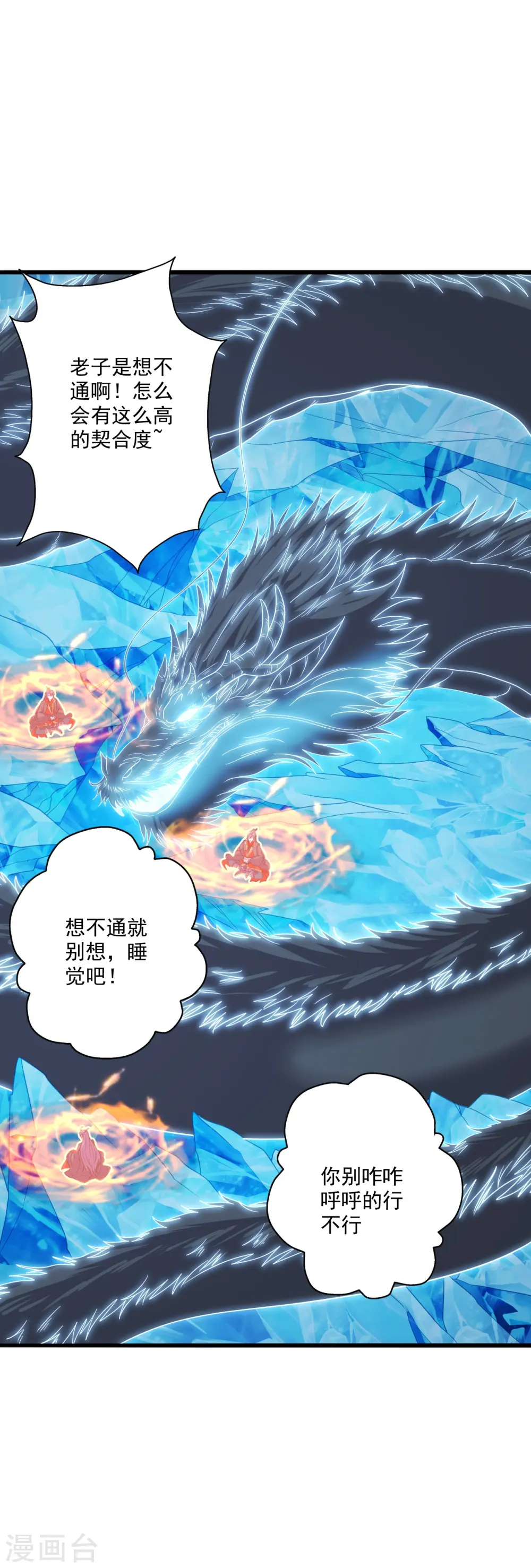第282话 恒岳“圣子” 第16页