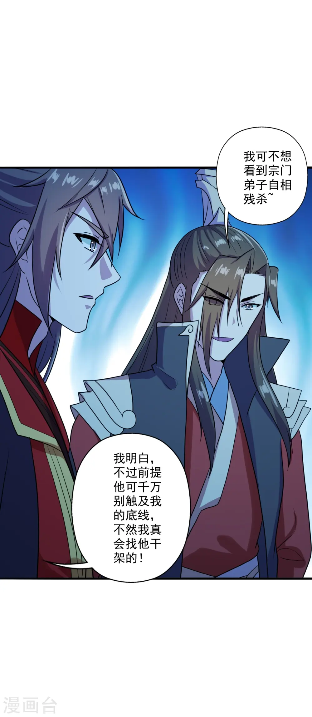 第282话 恒岳“圣子” 第22页