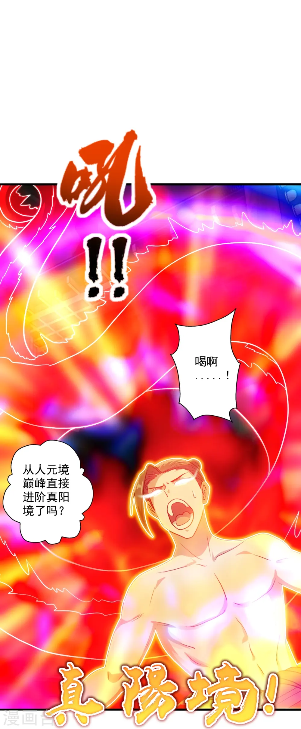 第282话 恒岳“圣子” 第23页