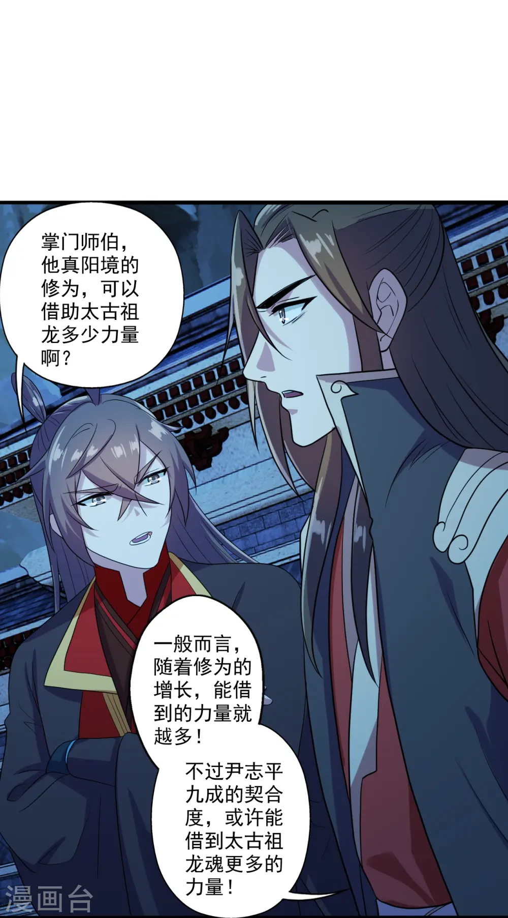 第282话 恒岳“圣子” 第25页