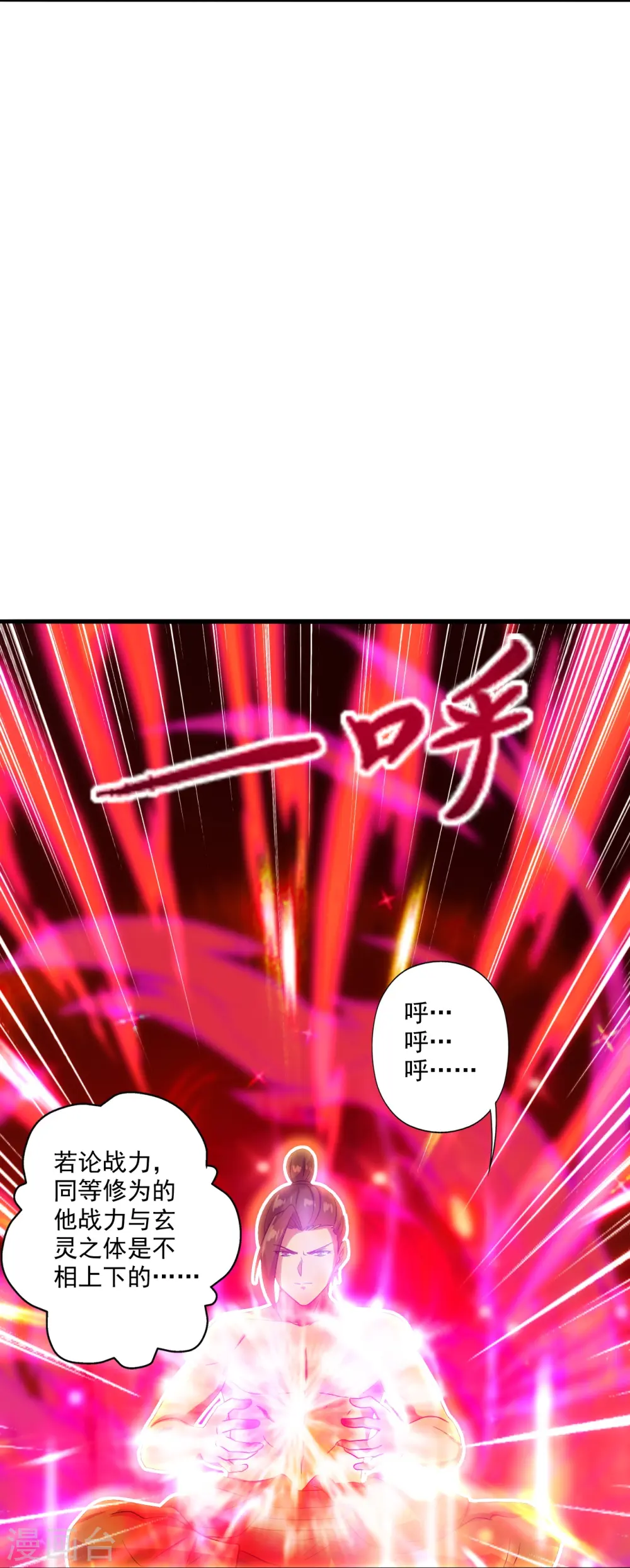 第282话 恒岳“圣子” 第26页
