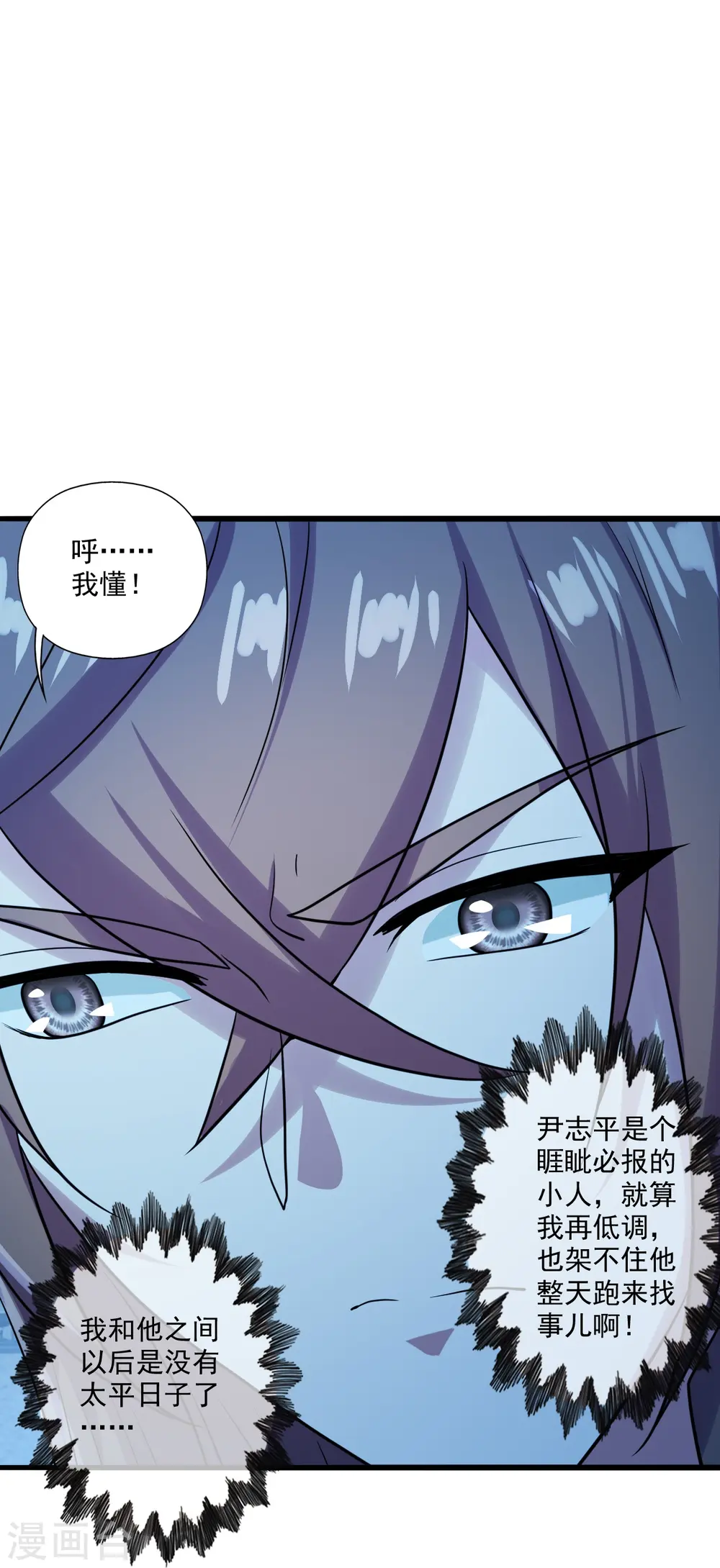 第282话 恒岳“圣子” 第29页
