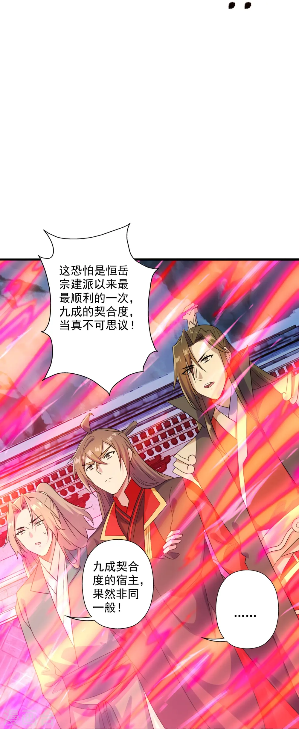 第282话 恒岳“圣子” 第31页