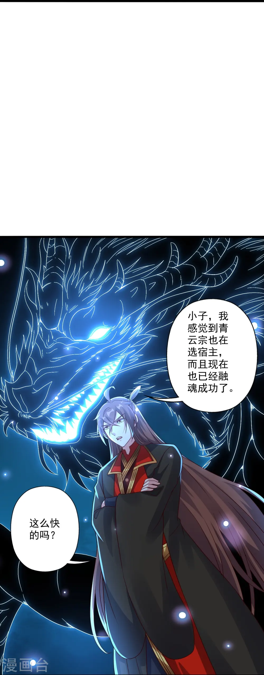 第282话 恒岳“圣子” 第43页