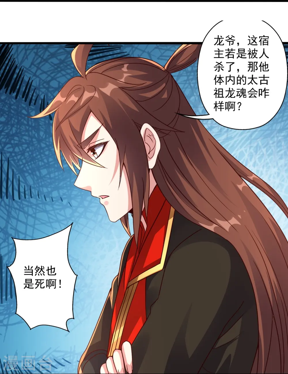 第282话 恒岳“圣子” 第44页